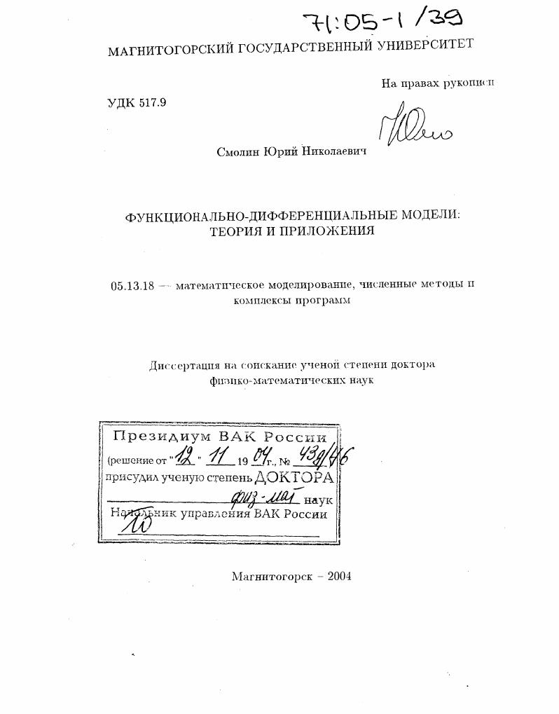 Функционально-дифференциальные модели : Теория и приложения