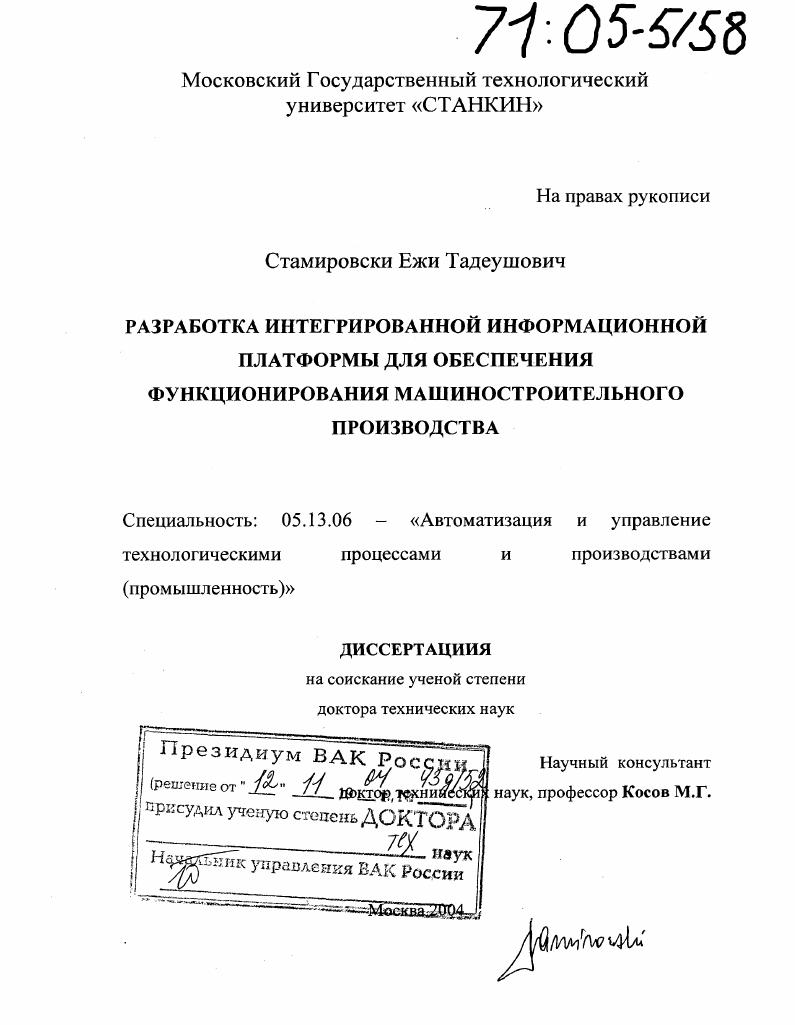 Разработка интегрированной информационной платформы для обеспечения функционирования машиностроительного производства