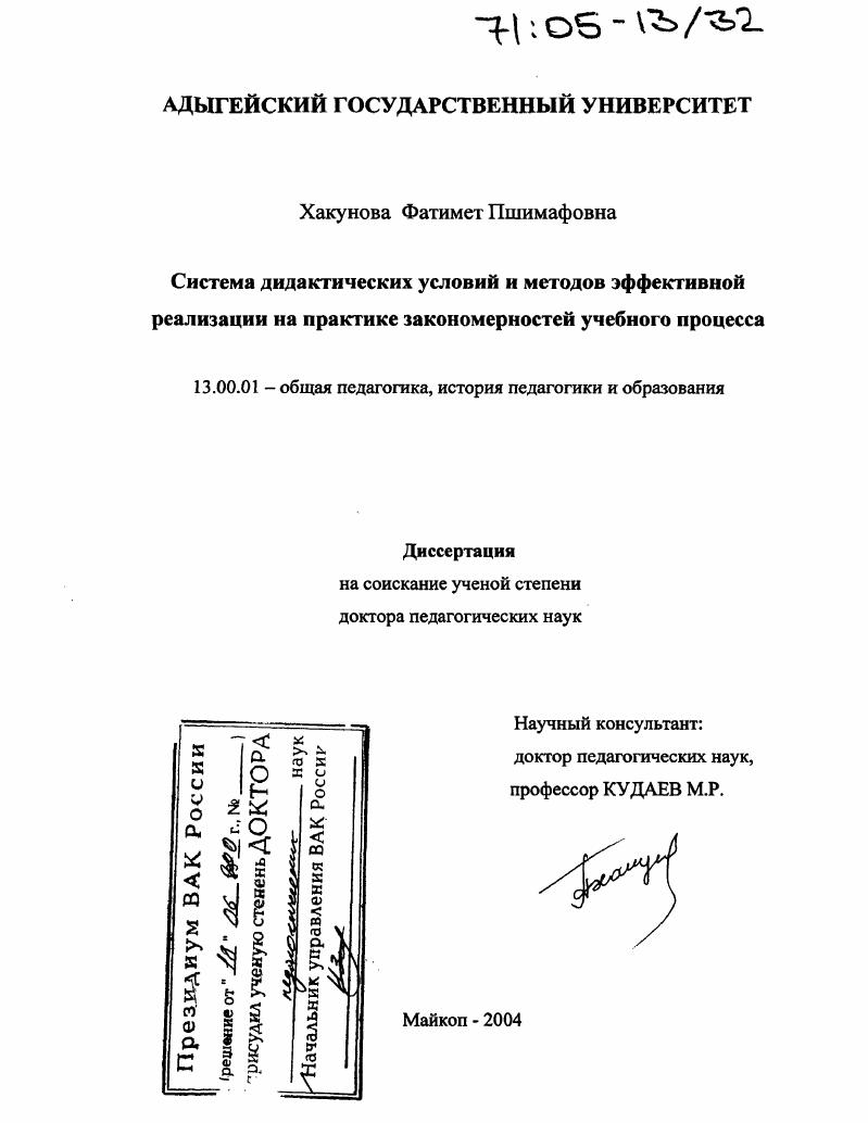 Система дидактических условий и методов эффективной реализации на практике закономерностей учебного процесса