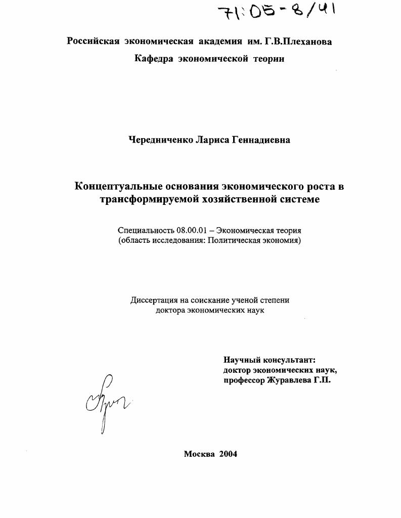 Концептуальные основания экономического роста в трансформируемой хозяйственной системе