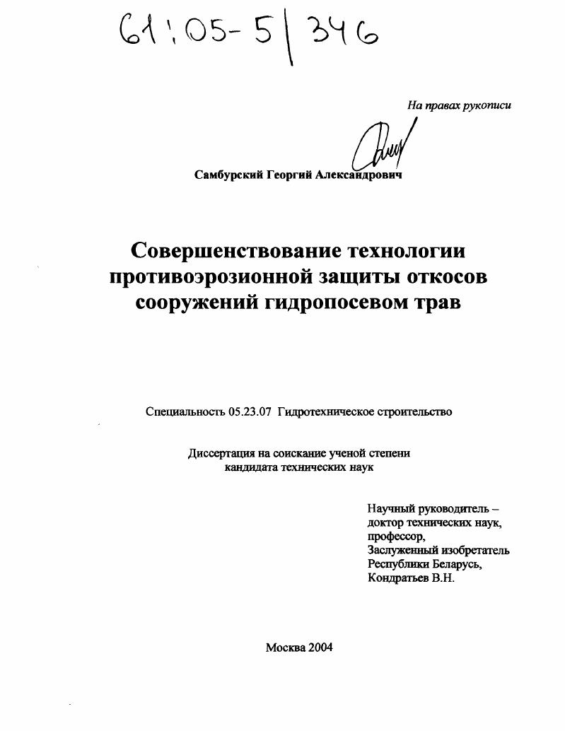 Совершенствование технологии противоэрозионной защиты откосов сооружений гидропосевом трав