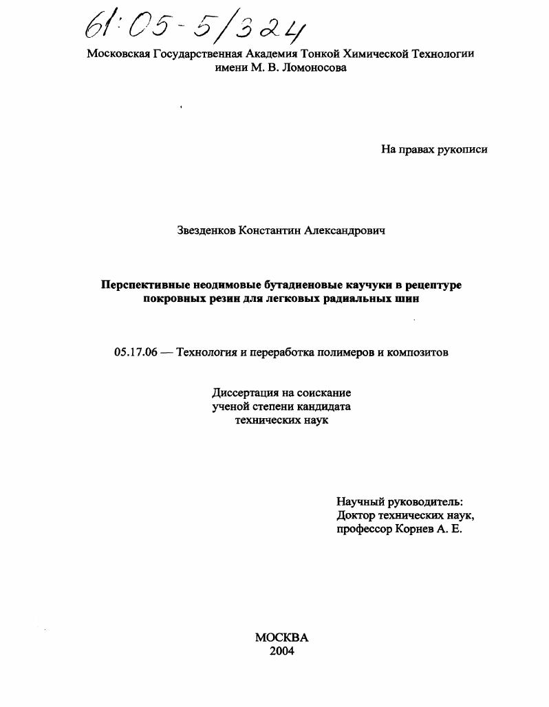 Перспективные неодимовые бутадиеновые каучуки в рецептуре покровных резин для легковых радиальных шин