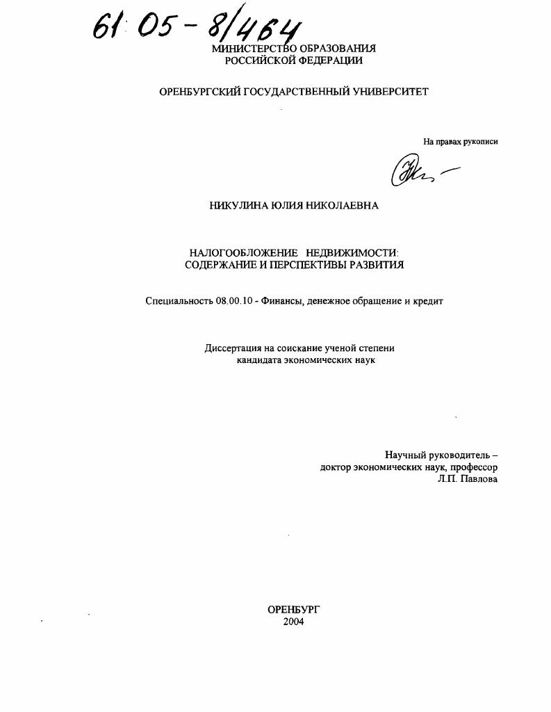 Налогообложение недвижимости : Содержание и перспективы развития