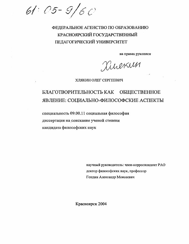 скачать диссертацию Благотворительность как общественное явление: социально-философские аспекты Благотворительность как общественное явление: социально-философские аспекты
