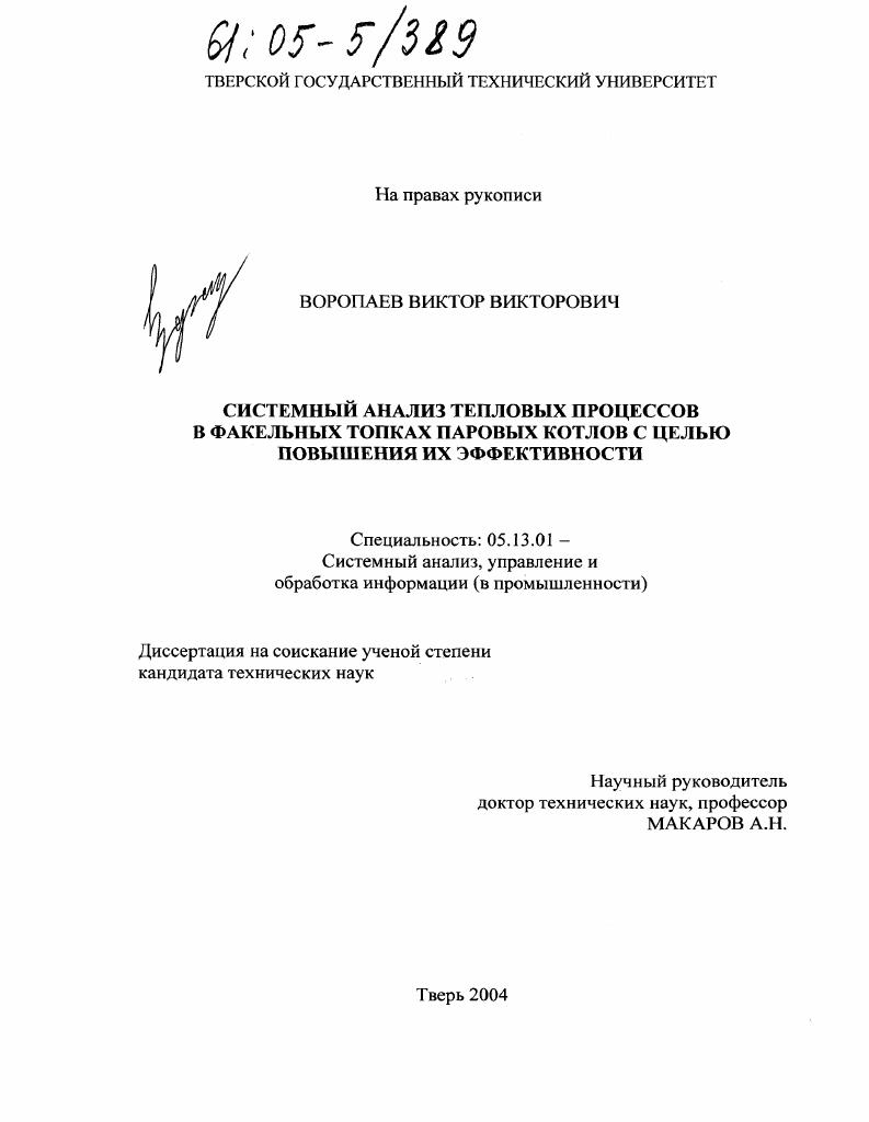 Системный анализ тепловых процессов в факельных топках паровых котлов с целью повышения их эффективности
