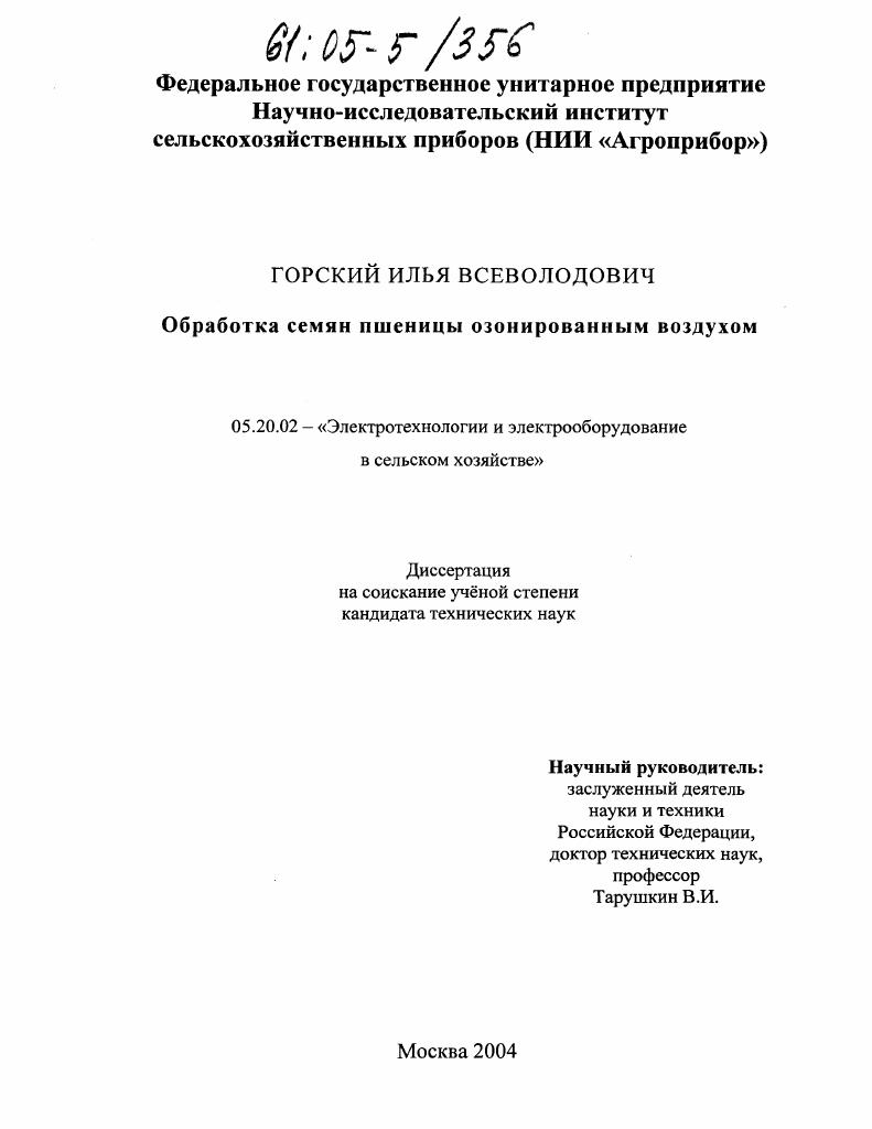 Обработка семян пшеницы озонированным воздухом