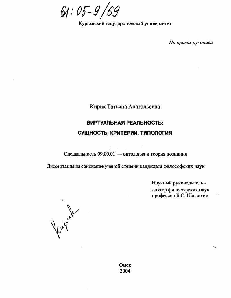 Виртуальная реальность: сущность, критерии, типология