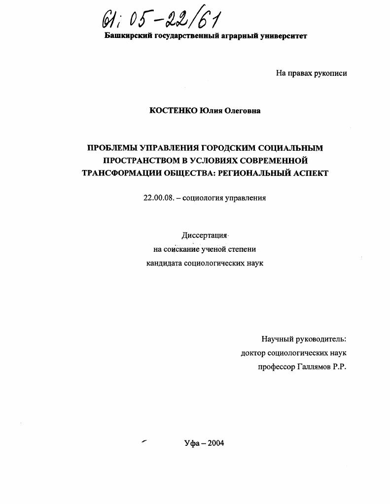 Проблемы управления городским социальным пространством в условиях современной трансформации общества: региональный аспект