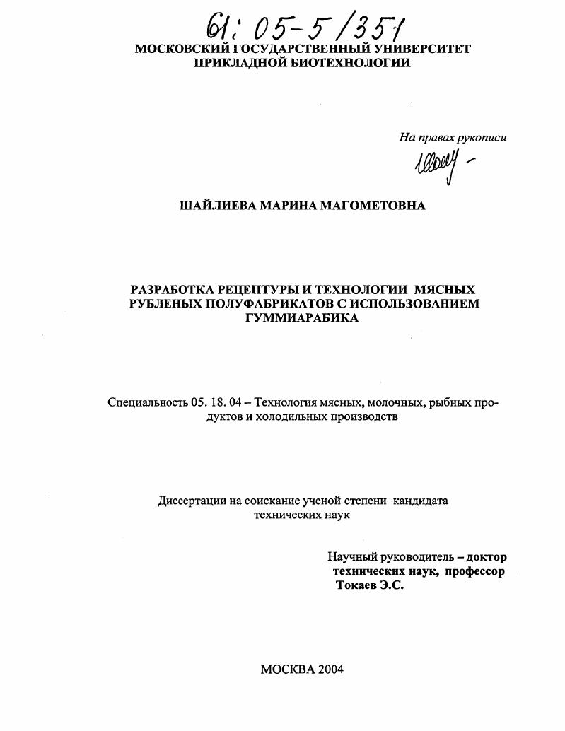 Разработка рецептуры и технологии мясных рубленых полуфабрикатов с использованием гуммиарабика