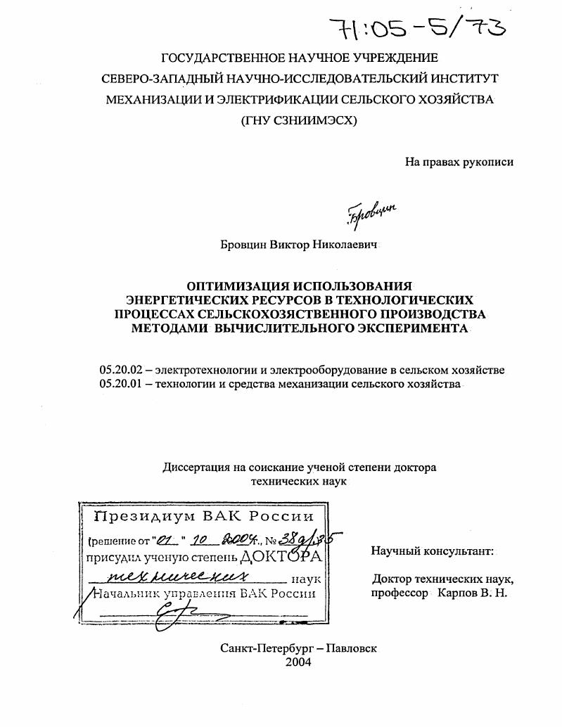 Оптимизация использования энергетических ресурсов в технологических процессах сельскохозяйственного производства методами вычислительного эксперимента