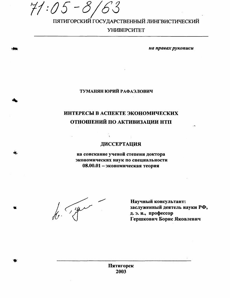 Интересы в аспекте экономических отношений по активизации НТП