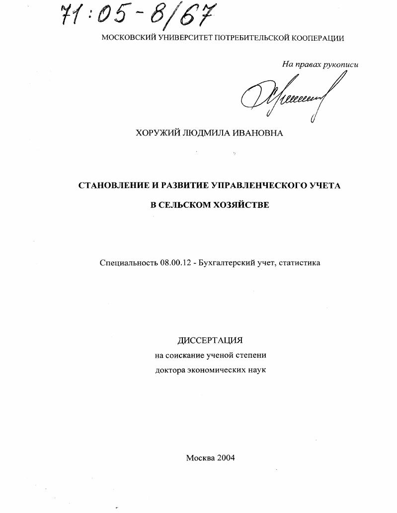 Становление и развитие управленческого учета в сельском хозяйстве