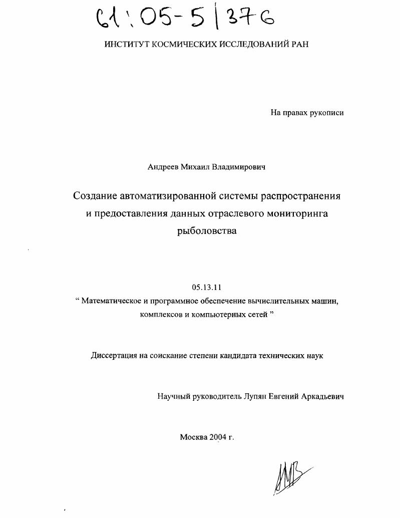 Создание автоматизированной системы распространения и предоставления данных отраслевого мониторинга рыболовства