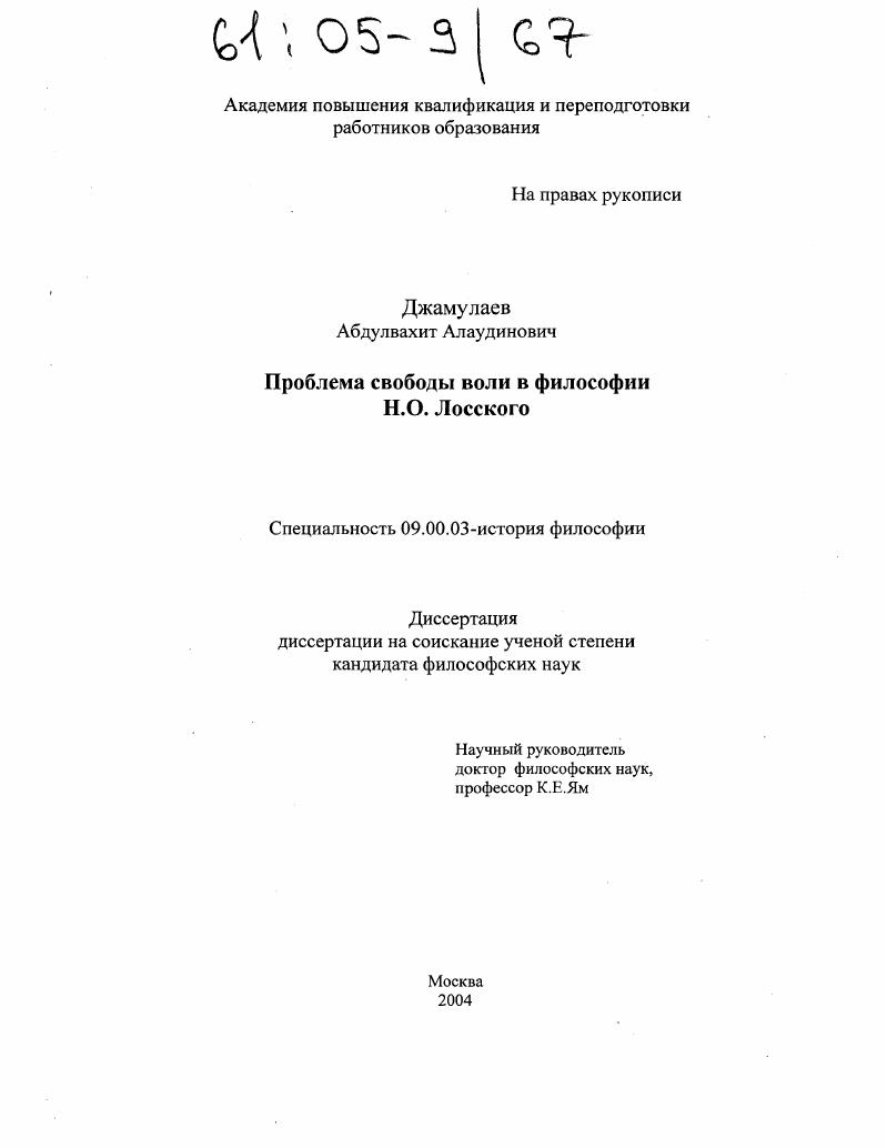Проблема свободы воли в философии Н.О. Лосского