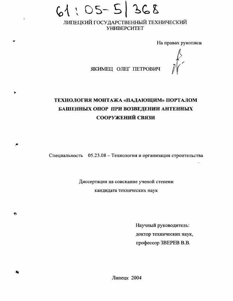 Технология монтажа "падающим" порталом башенных опор при возведении антенных сооружений связи