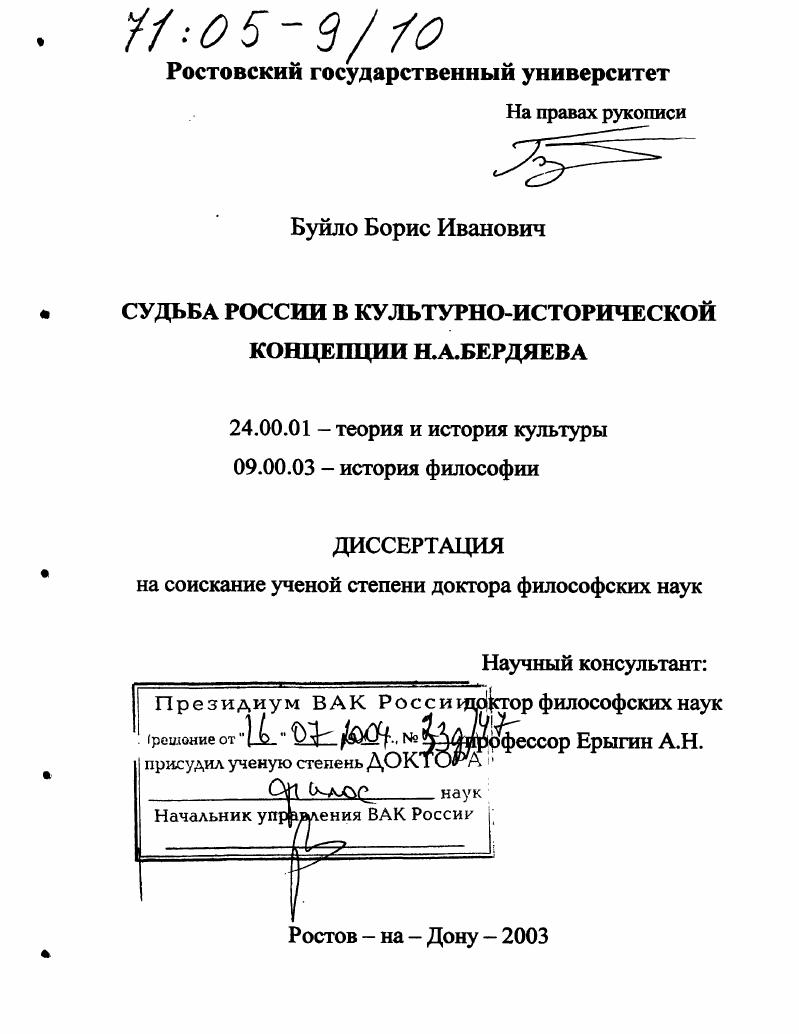 Судьба России в культурно-исторической концепции Н.А. Бердяева