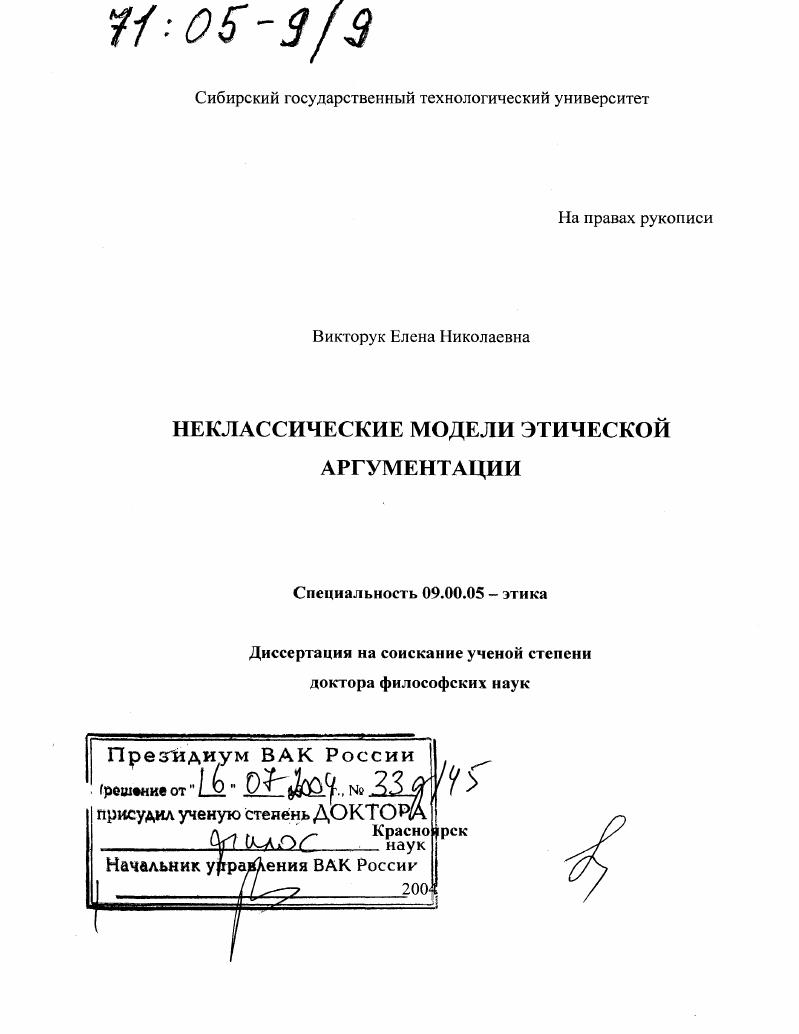 Неклассические модели этической аргументации