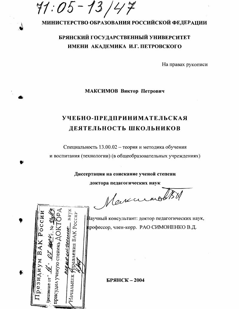 скачать диссертацию Учебно-предпринимательская деятельность школьников Учебно-предпринимательская деятельность школьников