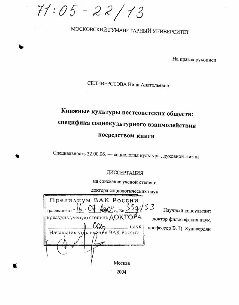 Книжные культуры постсоветских обществ: специфика социокультурного взаимодействия посредством книги