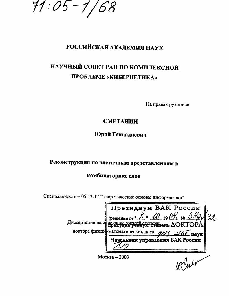 Реконструкция по частичным представлениям в комбинаторике слов