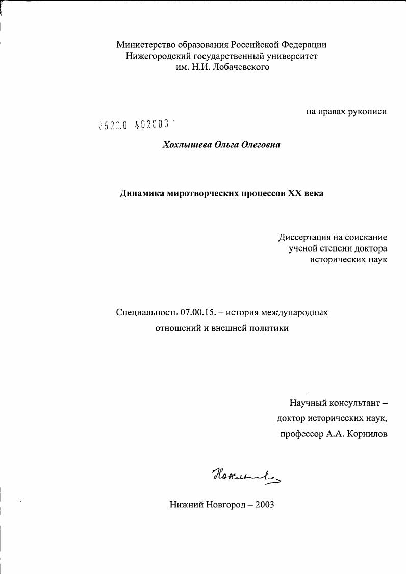 Динамика миротворческих процессов XX века