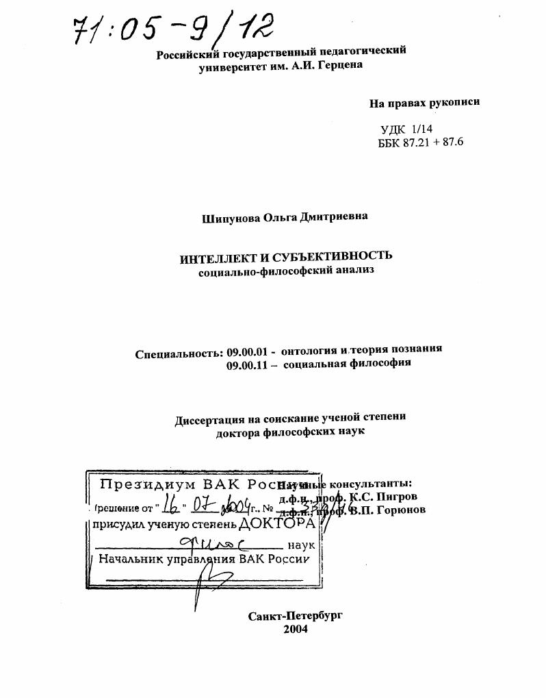 Интеллект и субъективность : Социально-философский анализ