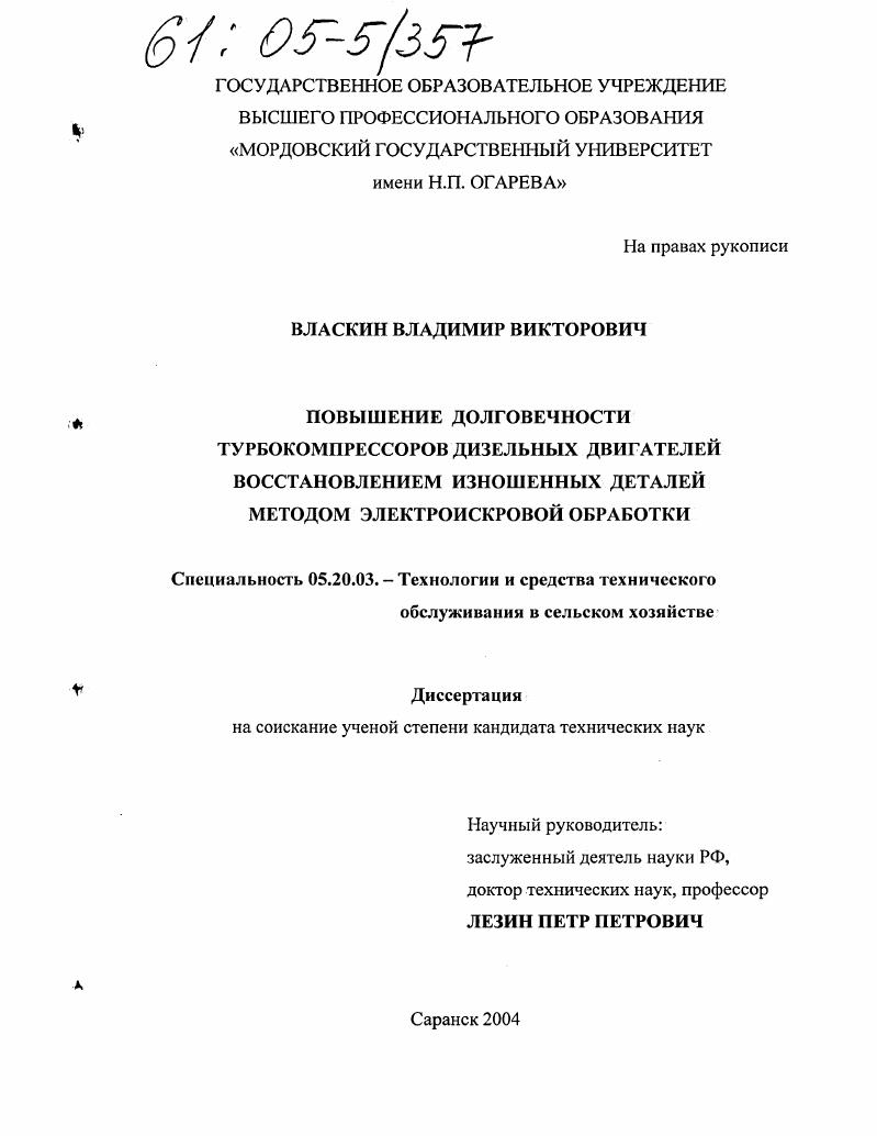 Повышение долговечности турбокомпрессоров дизельных двигателей восстановлением изношенных деталей методом электроискровой обработки