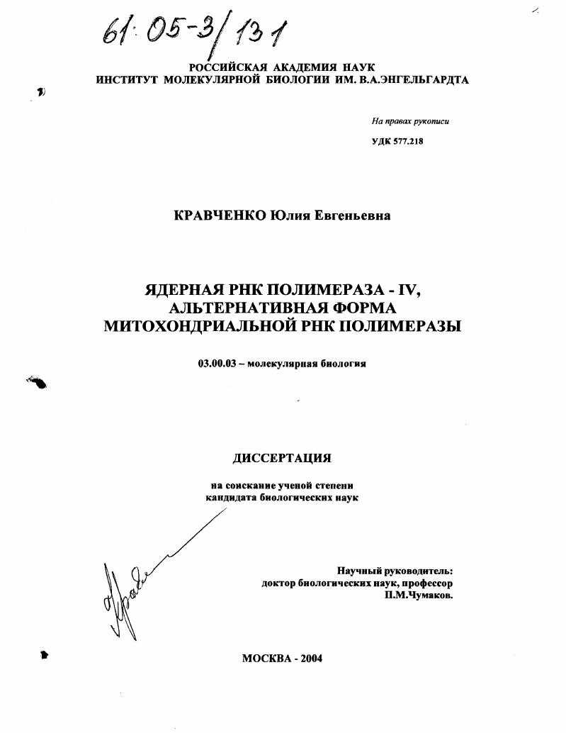 Ядерная РНК полимераза - IV, альтернативная форма митохондриальной РНК полимеразы