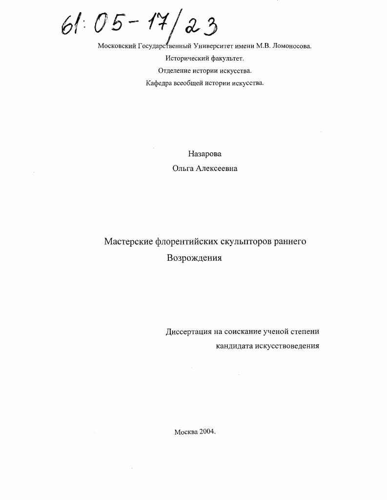 Мастерские флорентийских скульпторов раннего Возрождения