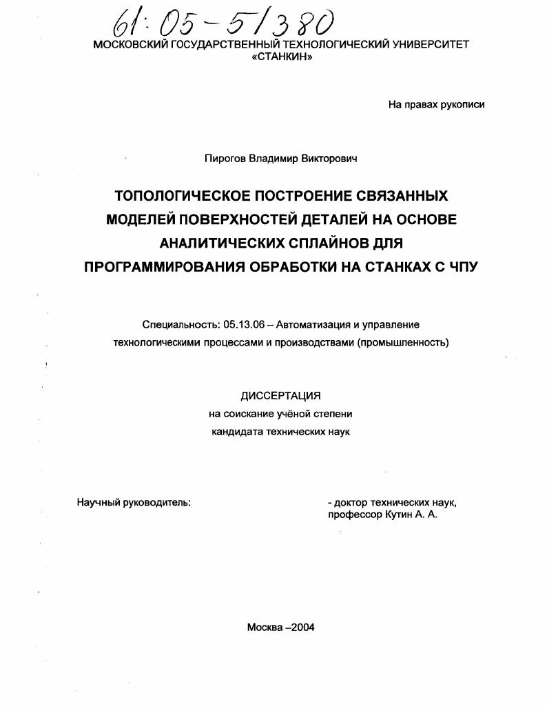 Топологическое построение связанных моделей поверхностей деталей на основе аналитических сплайнов для программирования обработки на станках с ЧПУ