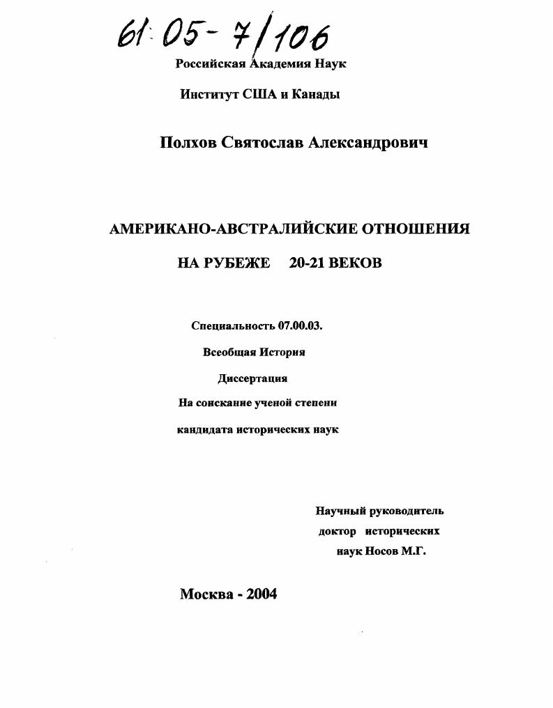 Американо-австралийские отношения на рубеже XX-XXI веков