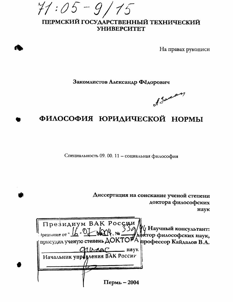 Философия юридической нормы