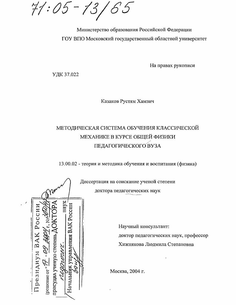 Методическая система обучения классической механике в курсе общей физики педагогического вуза