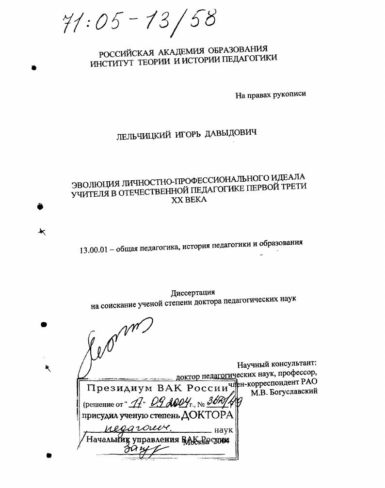 Эволюция личностно-профессионального идеала учителя в отечественной педагогике первой трети XX века