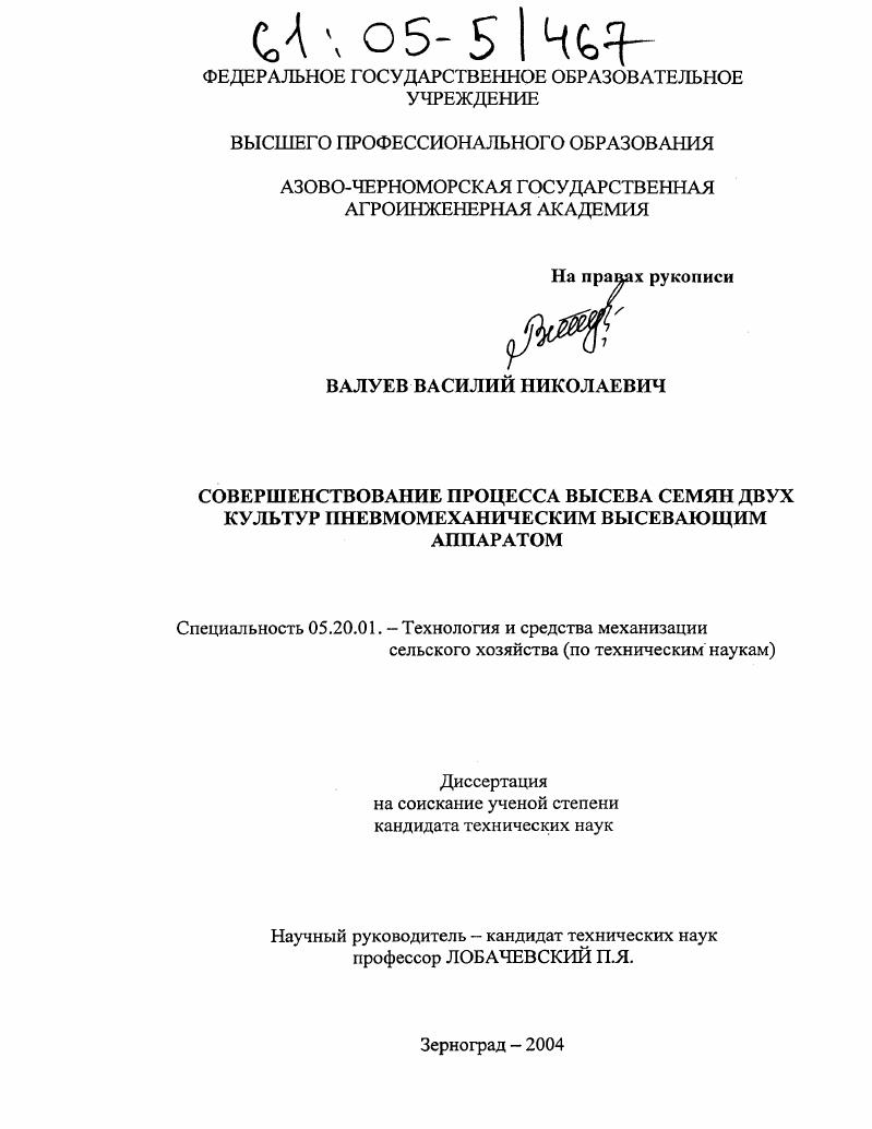 Совершенствование процесса высева семян двух культур пневмомеханическим высевающим аппаратом