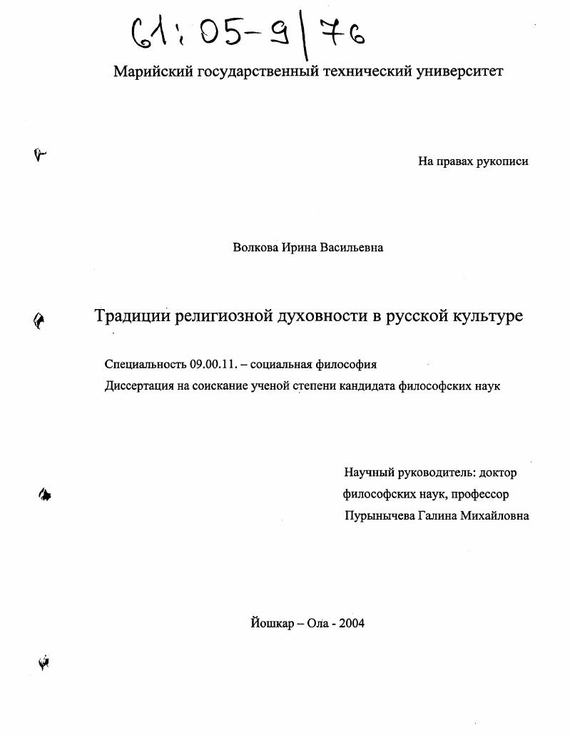Традиции религиозной духовности в русской культуре
