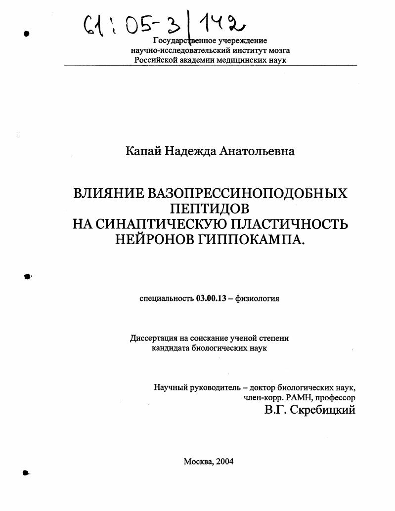 Влияние вазопрессиноподобных пептидов на синаптическую пластичность нейронов гиппокампа