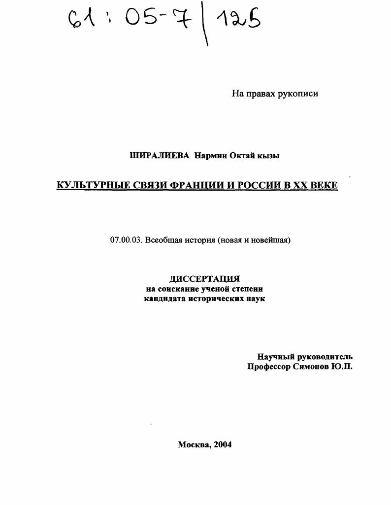 Культурные связи Франции и России в XX веке