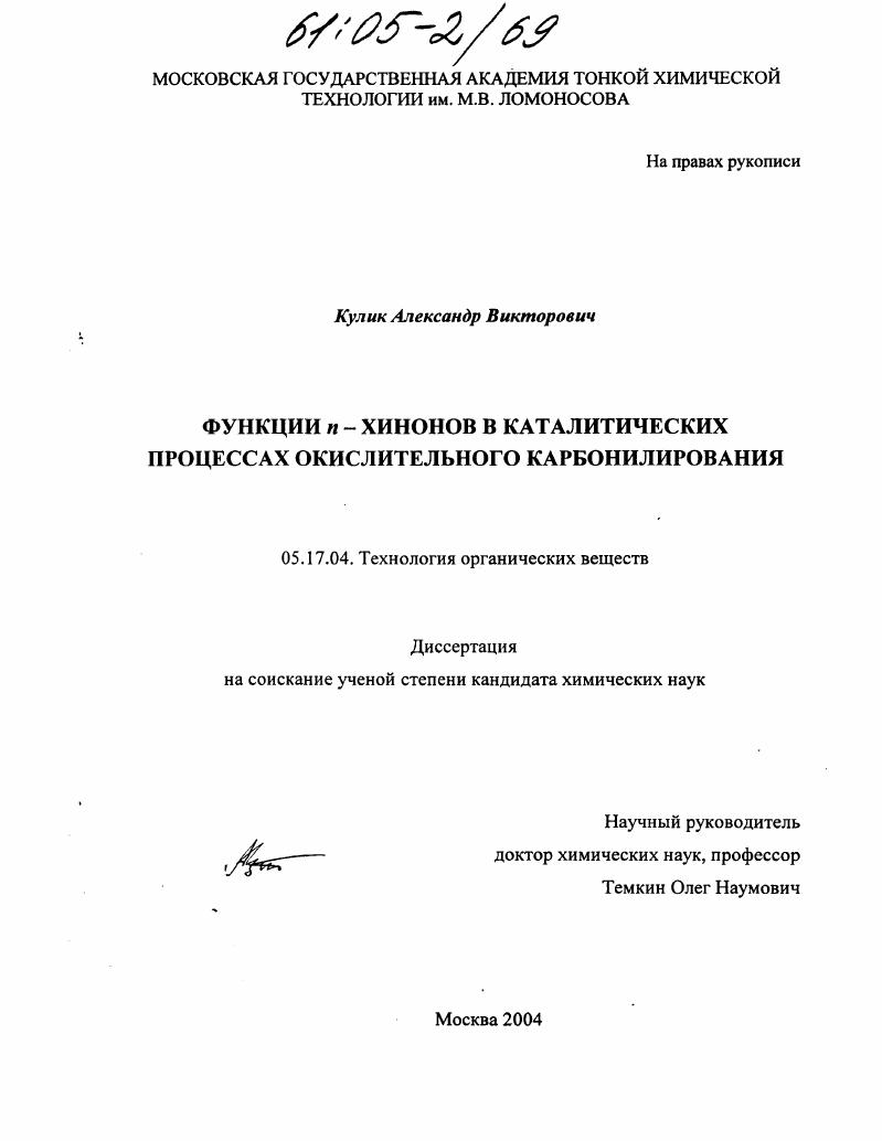 Функции n-хинонов в каталитических процессах окислительного карбонилирования