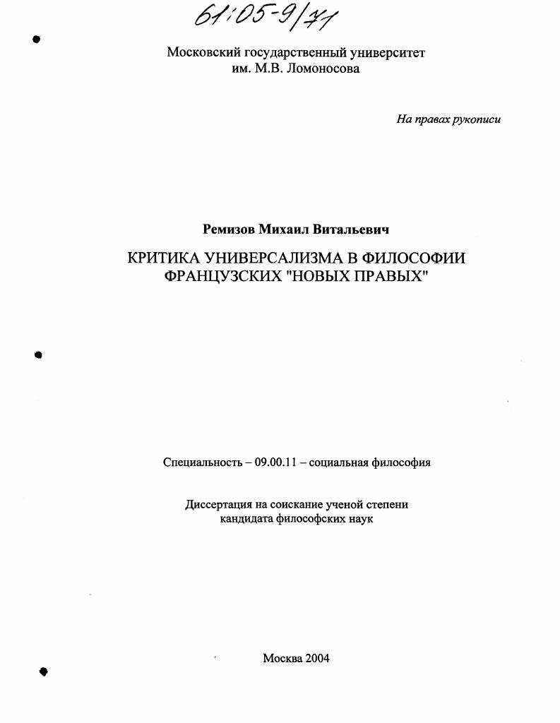 Критика "универсализма" в философии французских "новых правых"