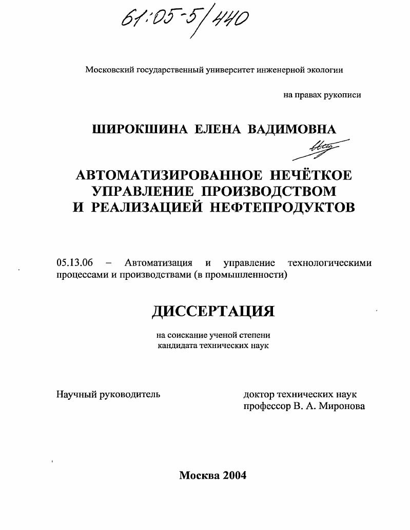Автоматизированное нечёткое управление производством и реализацией нефтепродуктов
