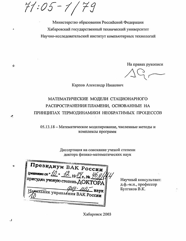 Математические модели стационарного распространения пламени, основанные на принципах термодинамики необратимых процессов