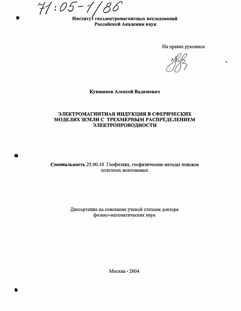 Электромагнитная индукция в сферических моделях Земли с трехмерным распределением электропроводности