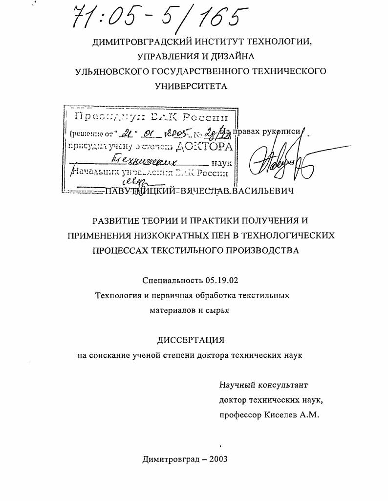 Развитие теории и практики получения и применения низкократных пен в технологических процессах текстильного производства
