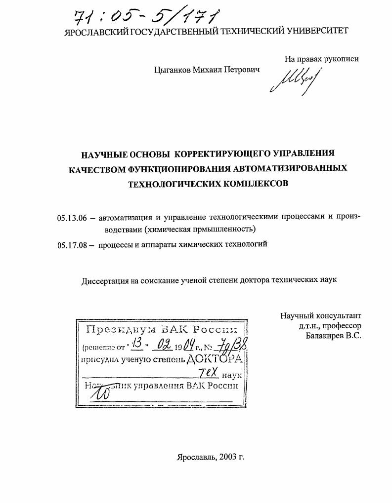 Научные основы корректирующего управления качеством функционирования автоматизированных технологических комплексов