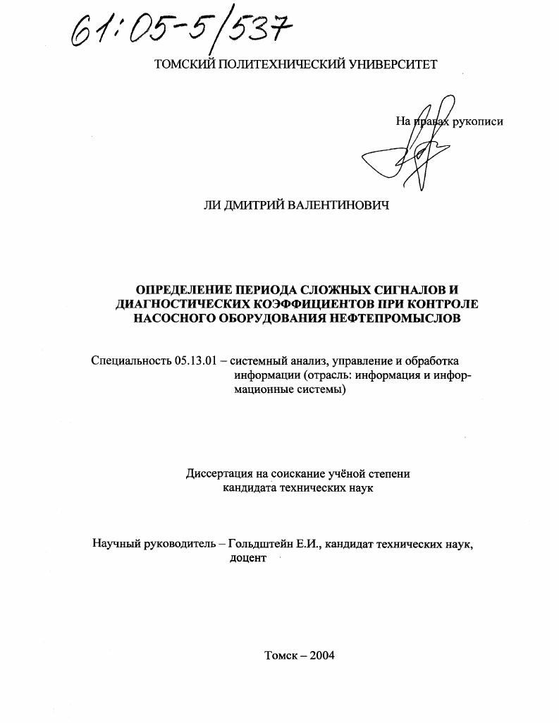 Определение периода сложных сигналов и диагностических коэффициентов при контроле насосного оборудования нефтепромыслов