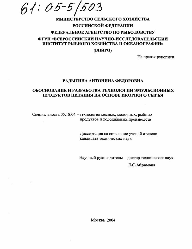 Обоснование и разработка технологии эмульсионных продуктов питания на основе икорного сырья