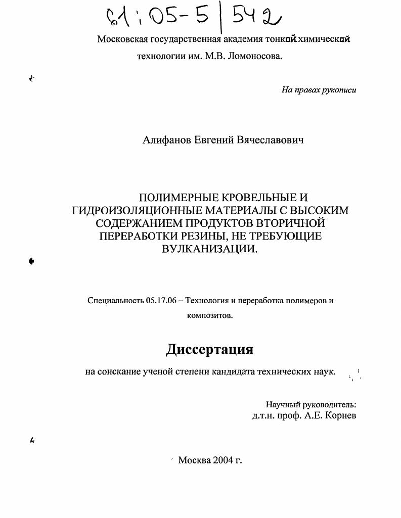 Полимерные кровельные и гидроизоляционные материалы с высоким содержанием продуктов вторичной переработки резины, не требующие вулканизации