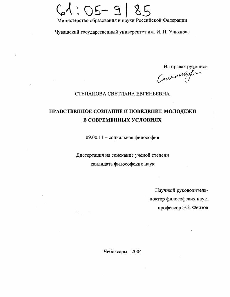 Нравственное сознание и поведение молодежи в современных условиях
