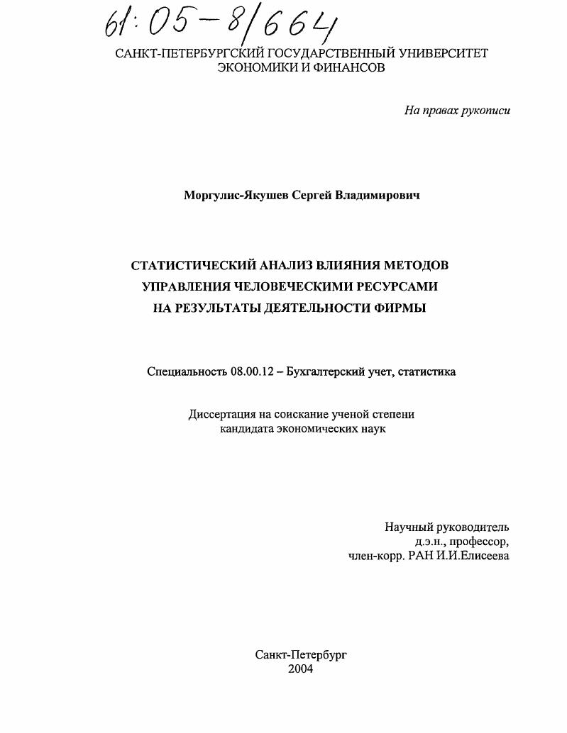 Статистический анализ влияния методов управления человеческими ресурсами на результаты деятельности фирмы